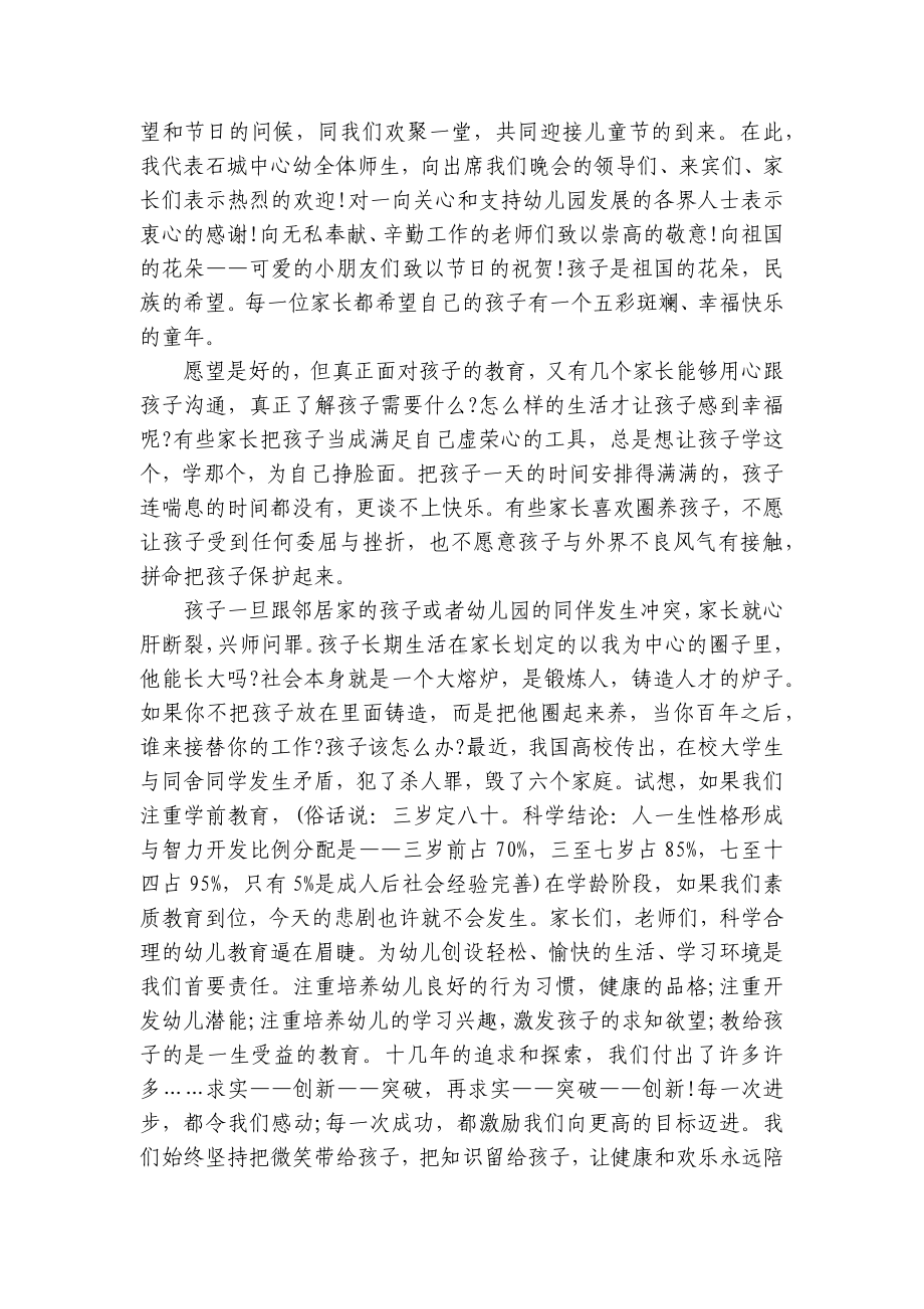 儿童节园长主题演讲讲话发言稿参考范文（通用18篇）.docx_第2页