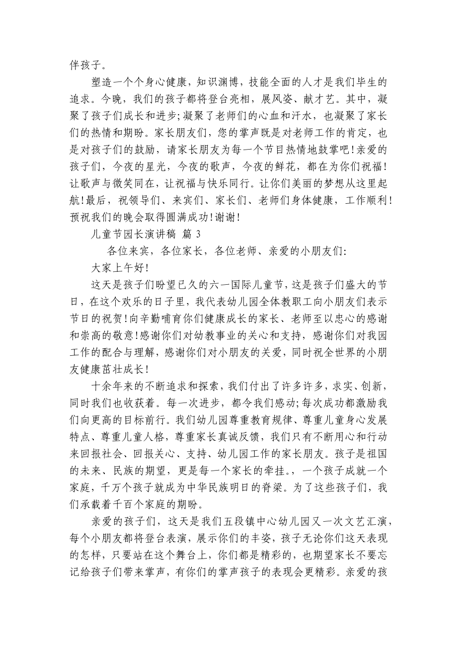 儿童节园长主题演讲讲话发言稿参考范文（通用18篇）.docx_第3页