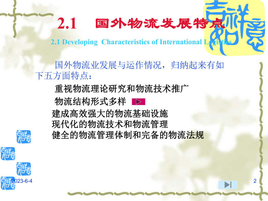 第2章现代物流学课件叶怀珍主编.ppt_第2页