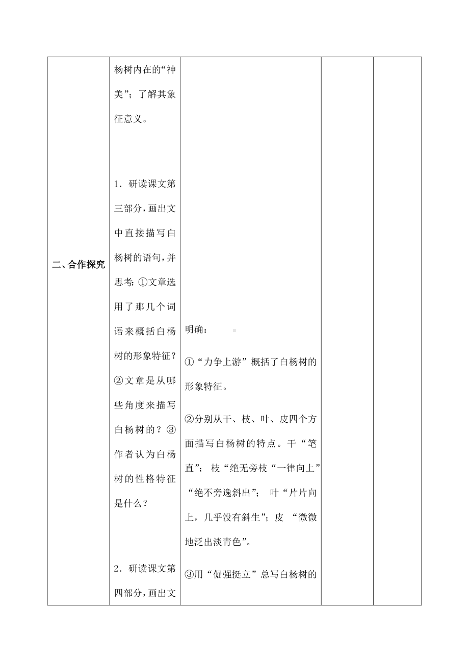 (名师整理)语文八年级上册《白杨礼赞》省优质课获奖教案.doc_第3页