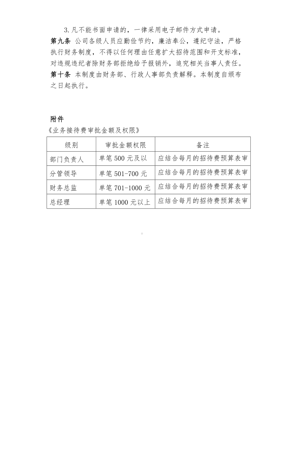 (完整版)业务招待费管理办法.doc_第3页