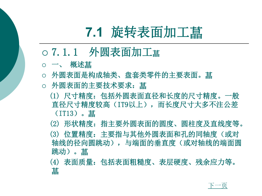 第七章《机械加工工艺基础》电子教案.ppt_第2页