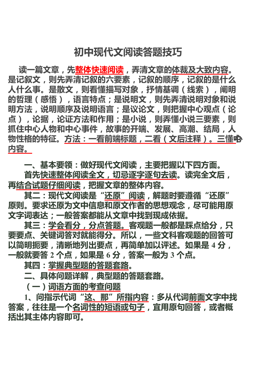 (完整版)八年级语文现代文阅读题及答案.docx_第1页