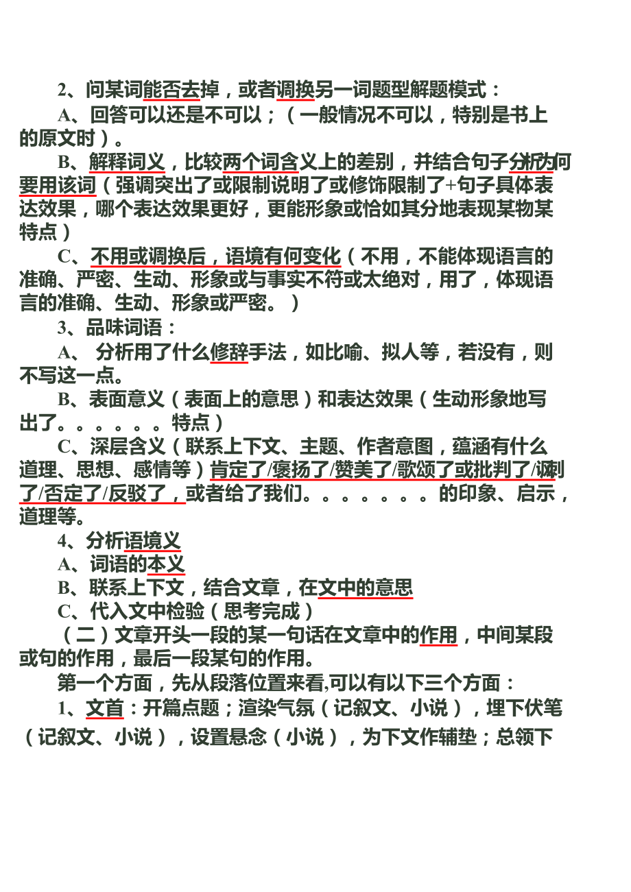 (完整版)八年级语文现代文阅读题及答案.docx_第2页