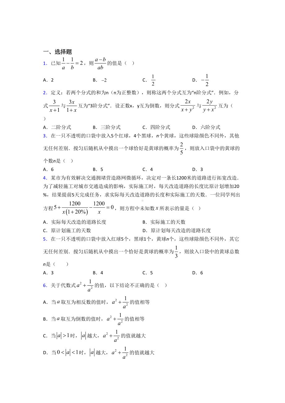 (北师大版)重庆市八年级数学下册第五单元《分式与分式方程》测试题(包含答案解析).doc_第1页