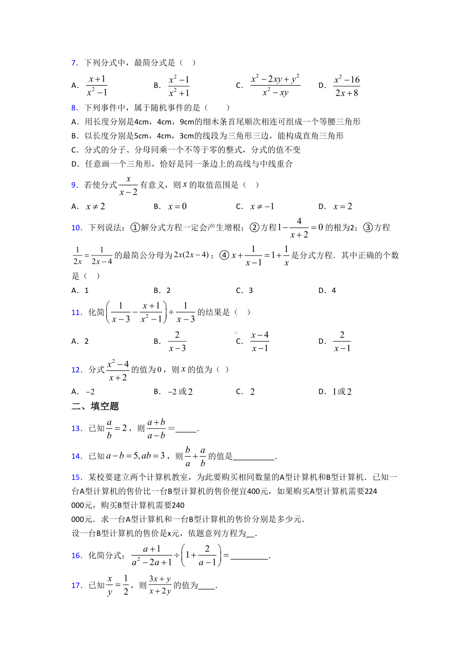 (北师大版)重庆市八年级数学下册第五单元《分式与分式方程》测试题(包含答案解析).doc_第2页