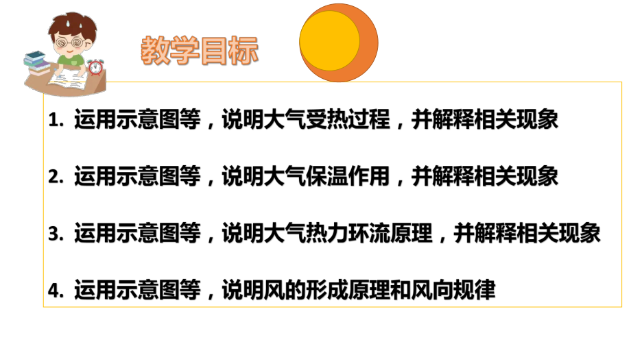 2.2大气受热过程和大气运动ppt课件 (j12x第1课时）-2023新人教版（2019）《高中地理》必修第一册.pptx_第2页