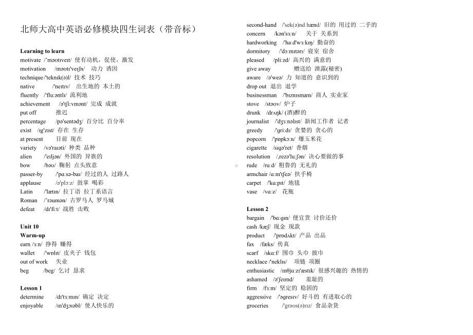 (完整版)北师大高中英语必修模块四生词表(带音标).doc_第1页