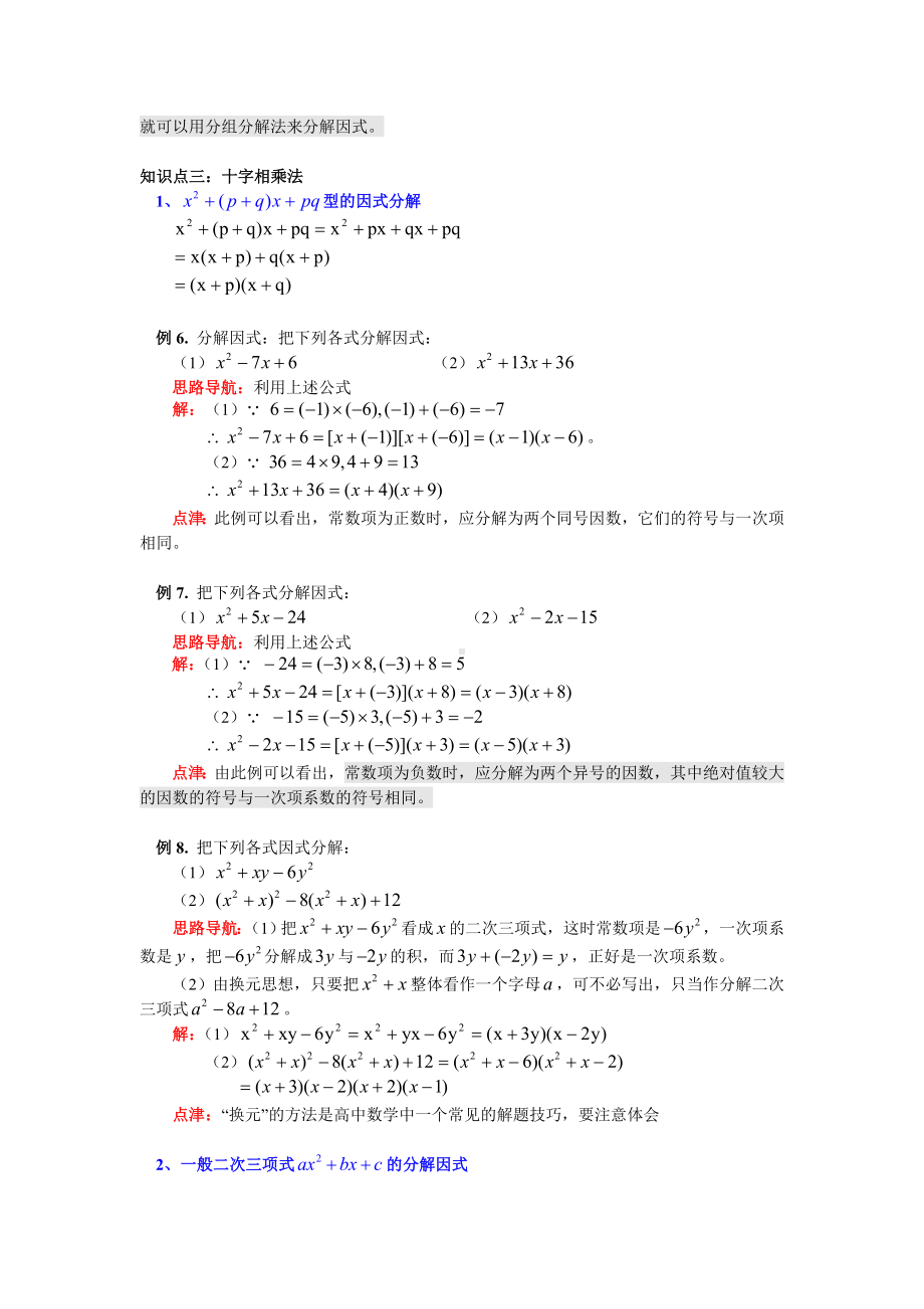 (初升高)高一数学衔接班第3讲-因式分解.doc_第3页