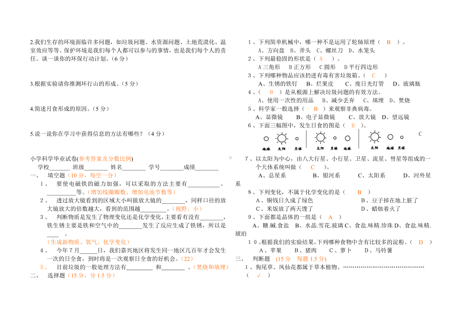 (完整)人教版六年级科学下册模拟试卷(附答案).doc_第2页