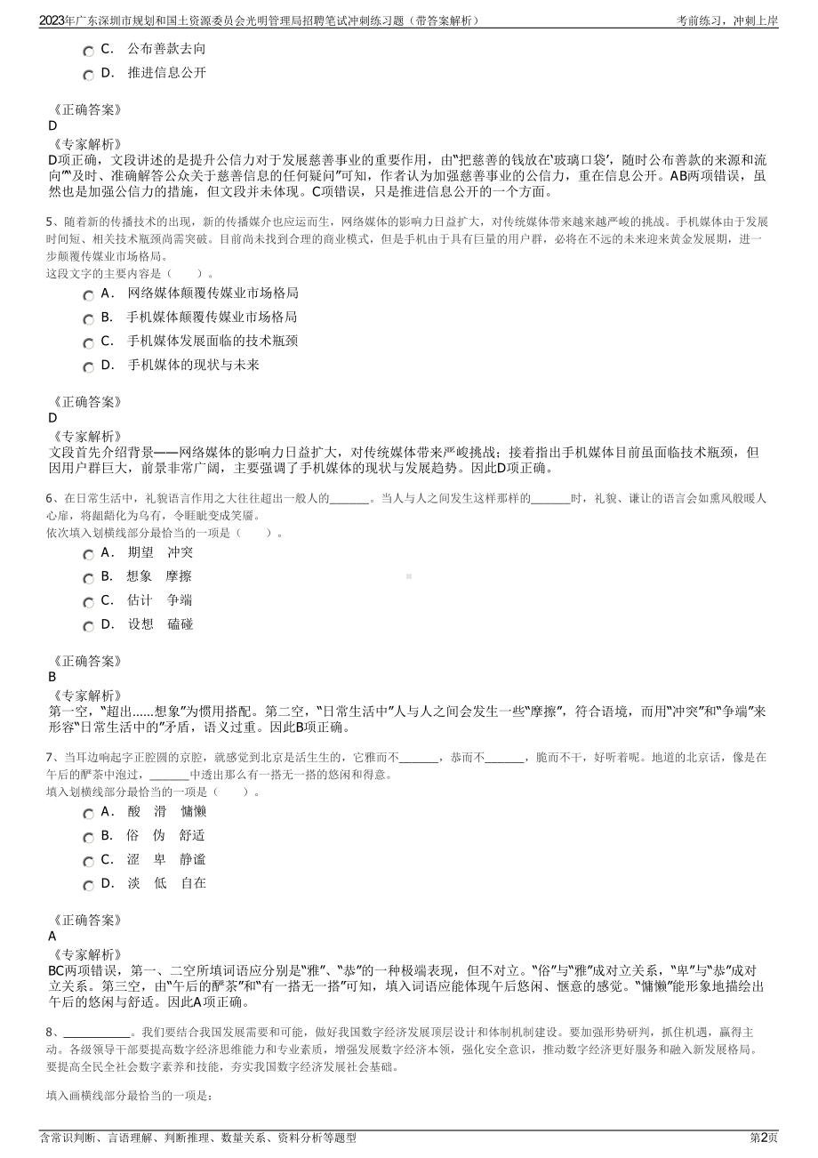 2023年广东深圳市规划和国土资源委员会光明管理局招聘笔试冲刺练习题（带答案解析）.pdf_第2页