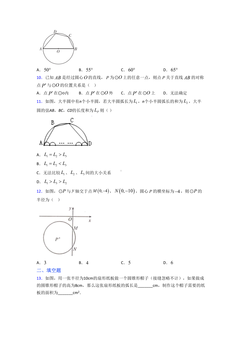 (人教版)青岛市九年级数学上册第四单元《圆》测试(有答案解析).doc_第3页