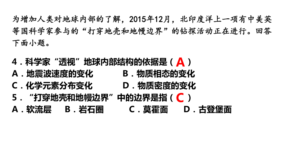 1.4地球的圈层结构同步ppt课件-2023新人教版（2019）《高中地理》必修第一册.pptx_第3页