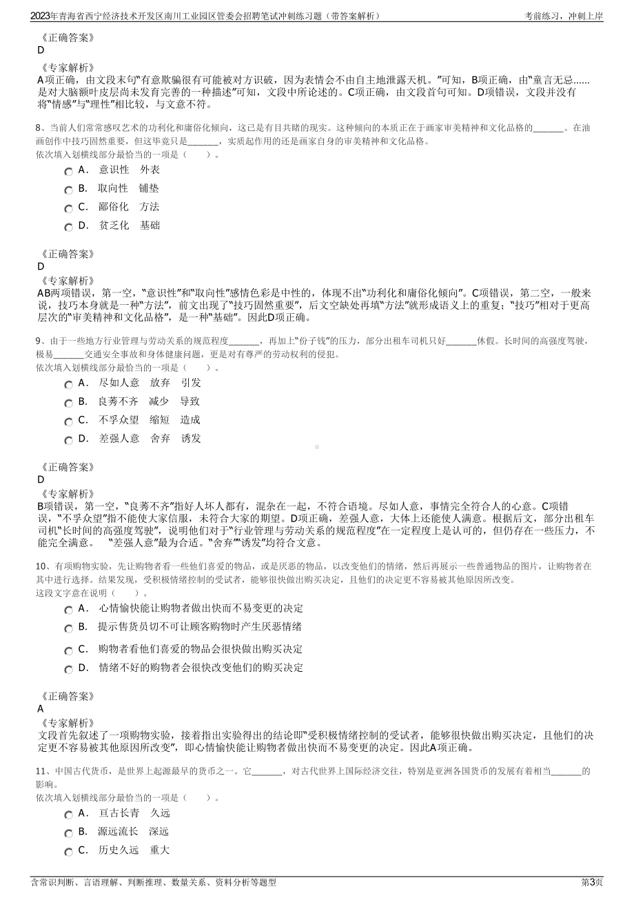 2023年青海省西宁经济技术开发区南川工业园区管委会招聘笔试冲刺练习题（带答案解析）.pdf_第3页