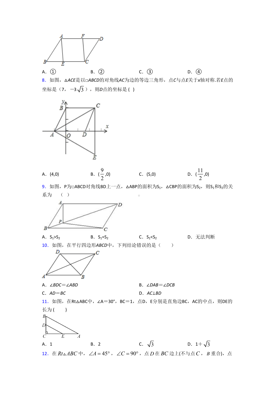 (北师大版)北京市八年级数学下册第六单元《平行四边形》检测(包含答案解析).doc_第2页