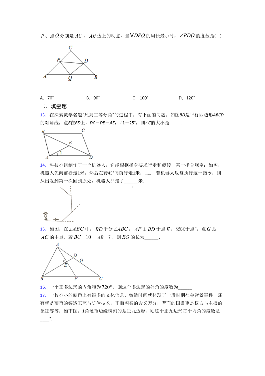 (北师大版)北京市八年级数学下册第六单元《平行四边形》检测(包含答案解析).doc_第3页