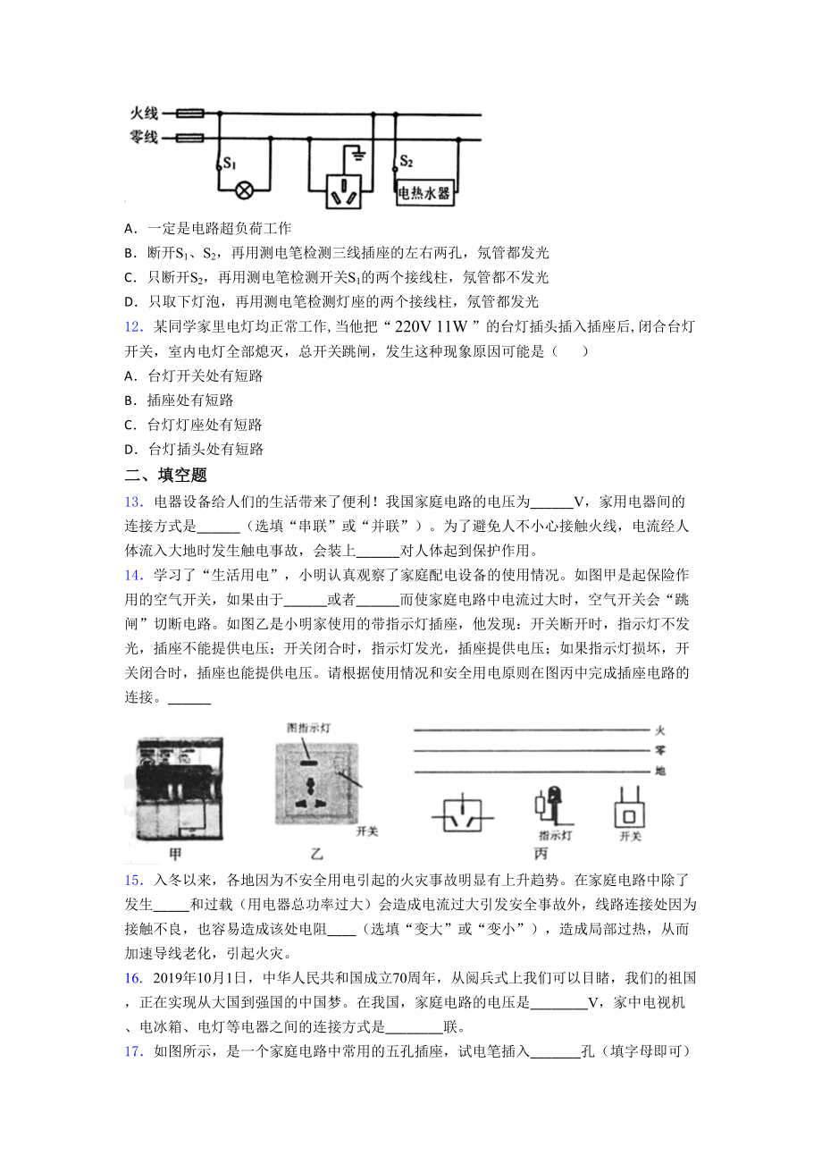 (典型题)初中物理九年级全册第十九章《生活用电》测试卷(含答案解析).doc_第3页