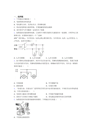 (典型题)初中物理九年级全册第十九章《生活用电》测试卷(含答案解析).doc