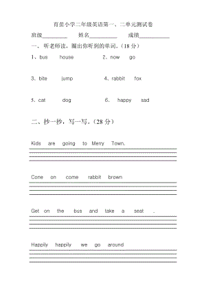 (完整)小学二年级英语上册单元测试卷.doc