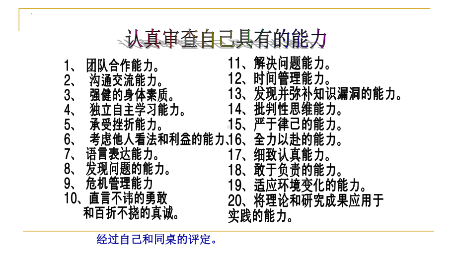 多彩人生 由我做主 ppt课件 2023春高中理想教育主题班会.pptx_第3页