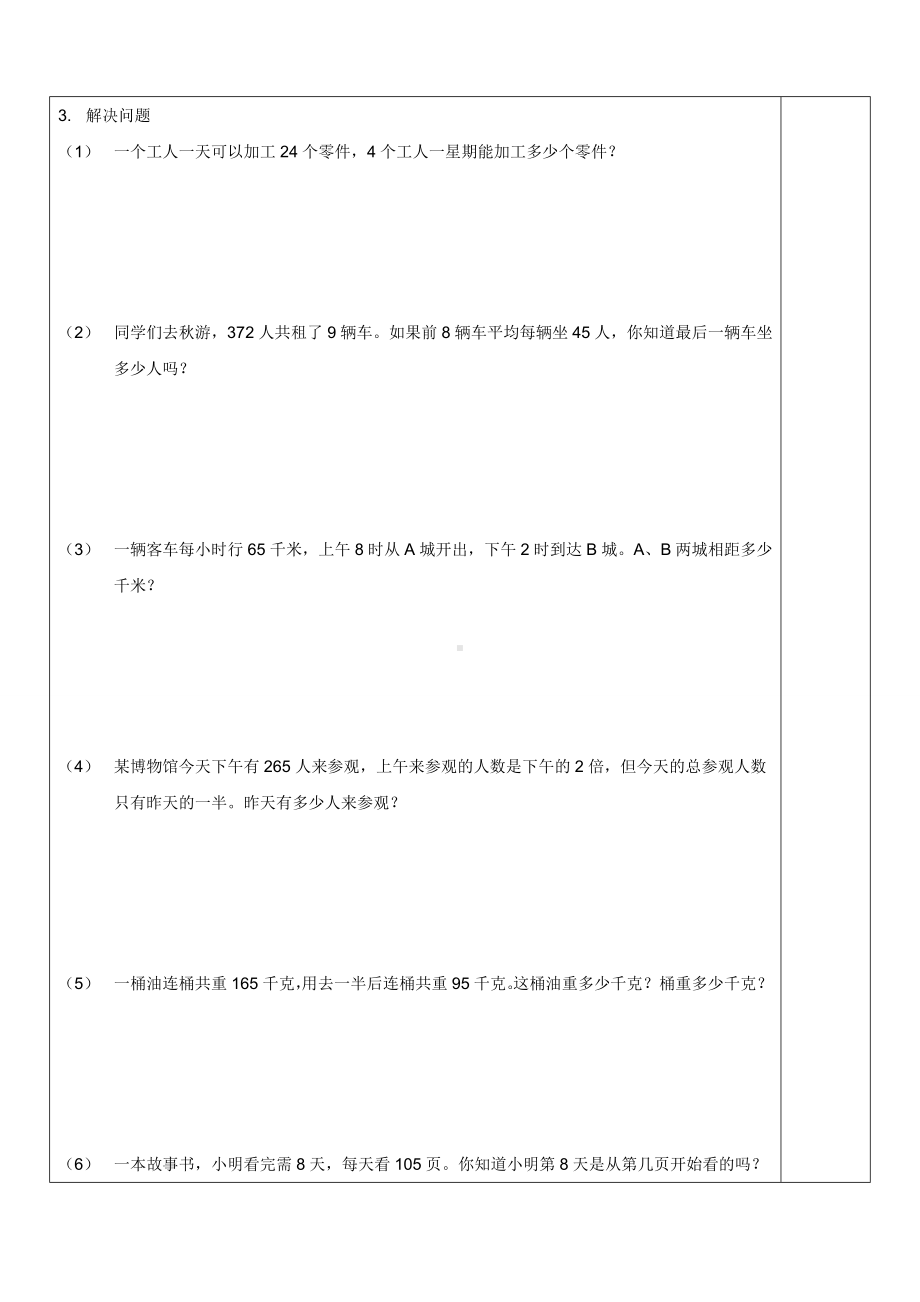 (完整)(最新)苏教版三年级下册数学两位数乘两位数练习.doc_第2页