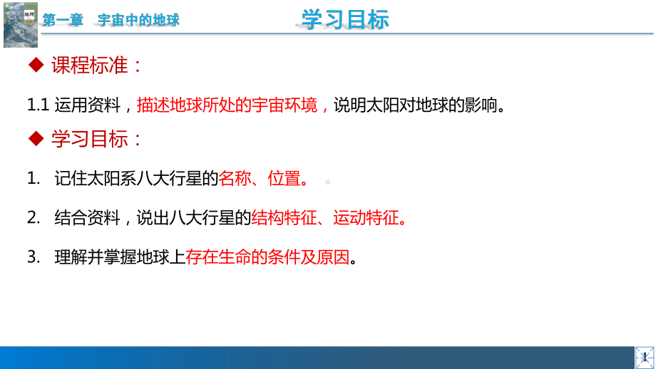 1.1.2行星地球 ppt课件-2023新人教版（2019）《高中地理》必修第一册.pptx_第2页