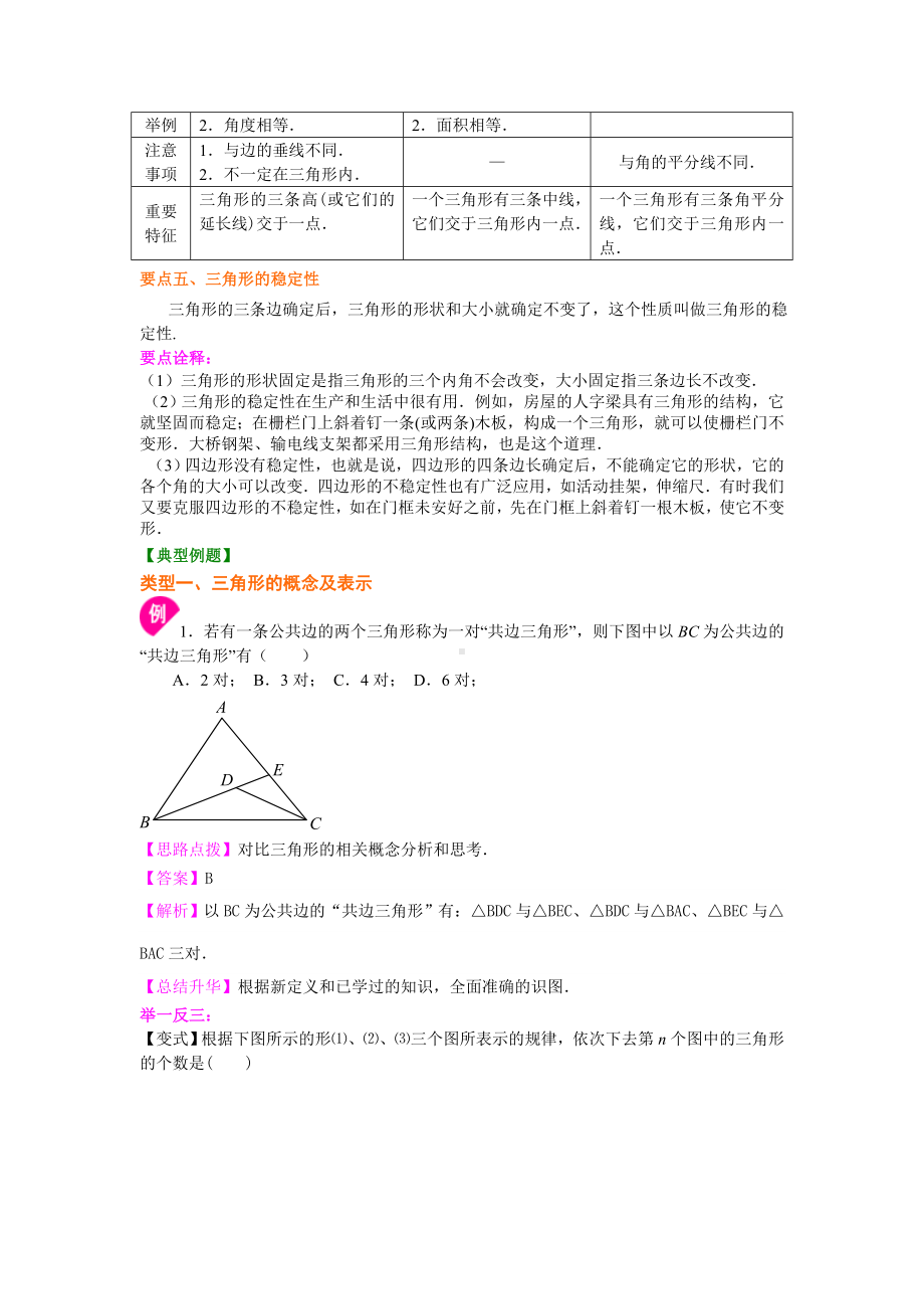 (华东师大版)数学初一下册-三角形的三边关系(提高)知识讲解.doc_第3页