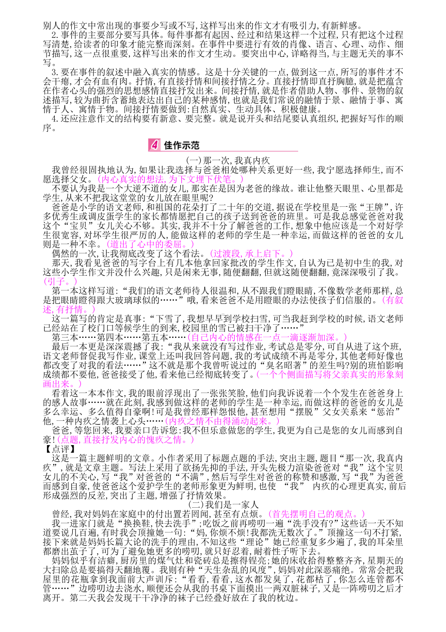 (完整)部编版语文七年级上册第二单元写作及综合性学习教案.doc_第2页