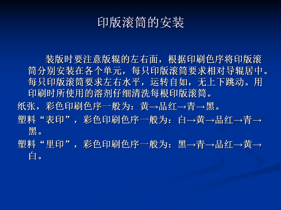 第五章凹版印刷工艺.ppt_第3页