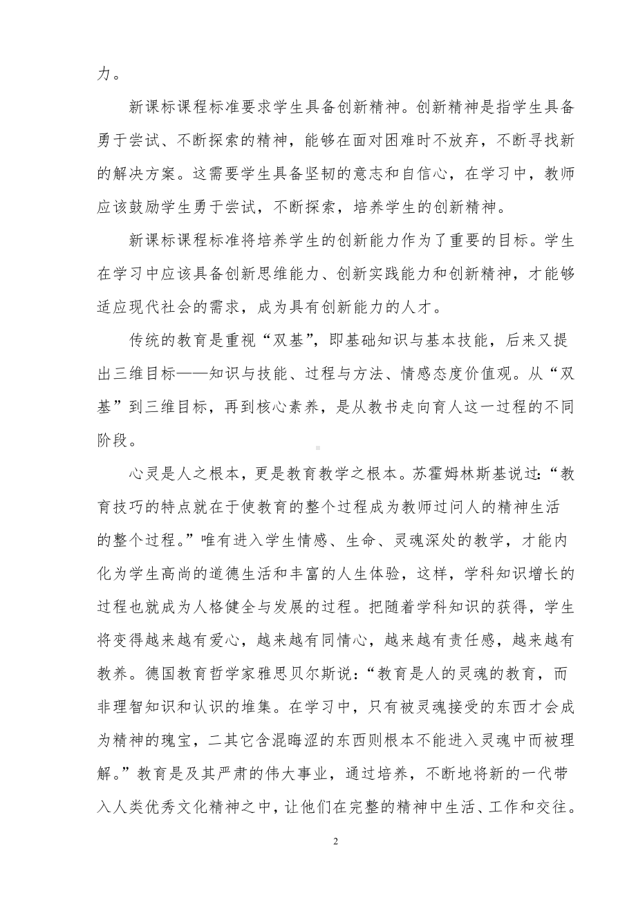 XX教师新课标背景下优化高中物理实验教学的策略研究课题研究结题报告.docx_第2页