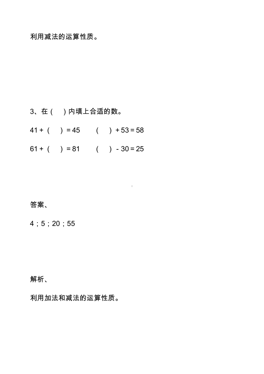 (人教版)一年级数学下册-100以内数的加法和减法练习题及答案.docx_第3页