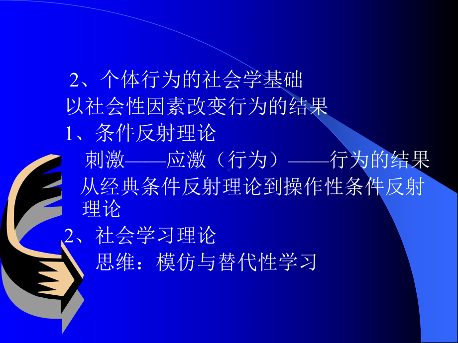 第三章 个体与群体.ppt_第2页