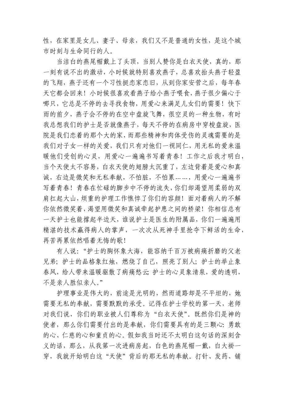 2023先进护士节主题演讲讲话发言稿参考范文范文（精选28篇）.docx_第2页