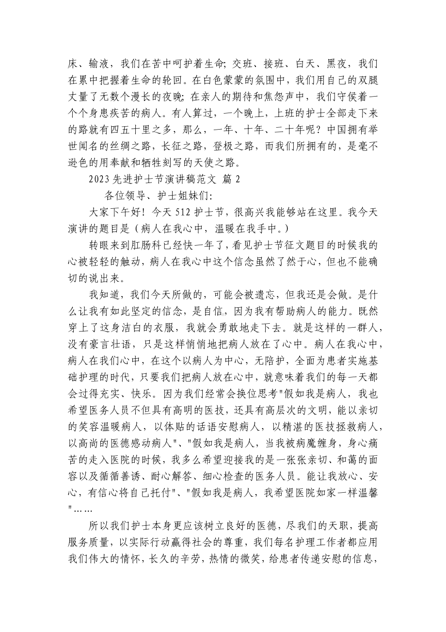 2023先进护士节主题演讲讲话发言稿参考范文范文（精选28篇）.docx_第3页