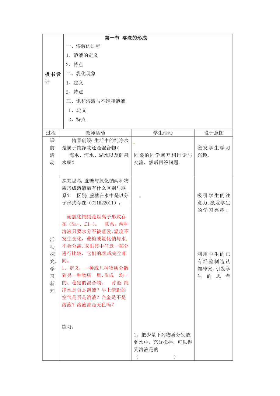 (共33套134页)鲁教版(五四制)九年级化学(全册)精品教案全集.doc_第3页