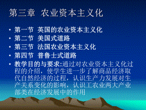 第三章农业1.ppt