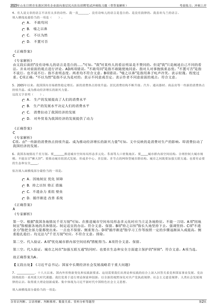 2023年山东日照市东港区国有企业面向基层民兵队伍招聘笔试冲刺练习题（带答案解析）.pdf_第2页