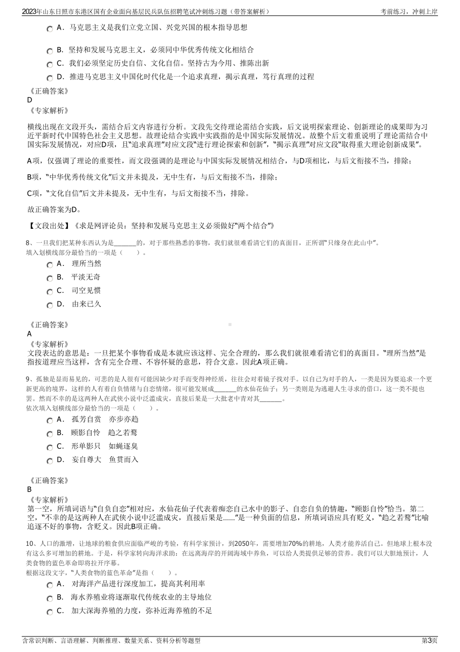 2023年山东日照市东港区国有企业面向基层民兵队伍招聘笔试冲刺练习题（带答案解析）.pdf_第3页