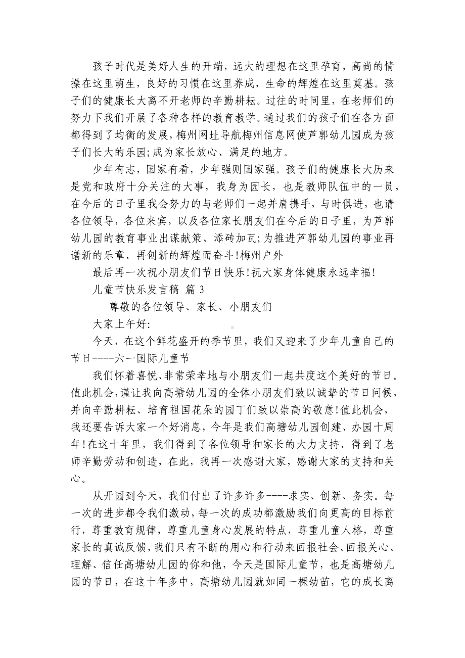 儿童节快乐发言稿（通用30篇）.docx_第2页