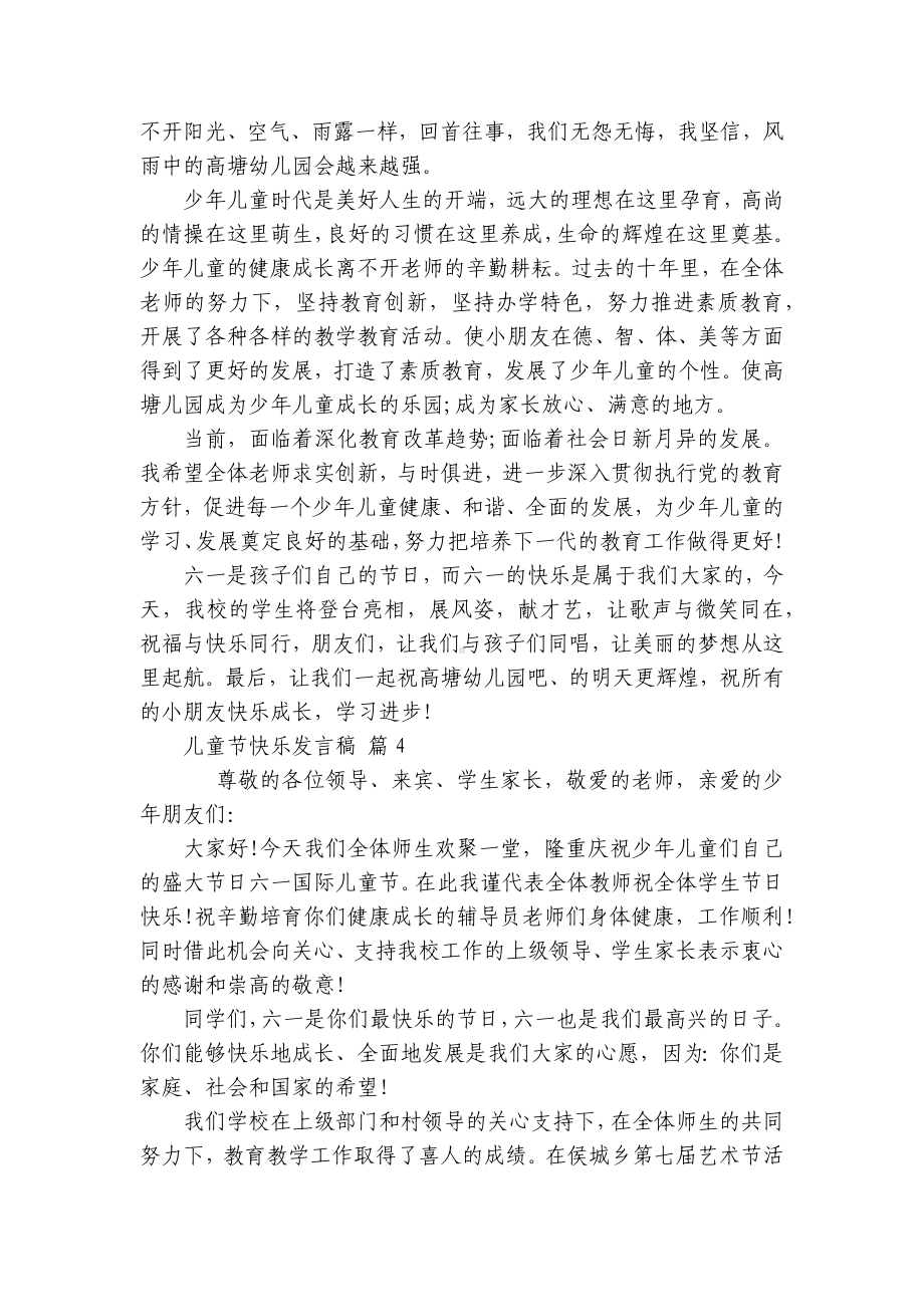 儿童节快乐发言稿（通用30篇）.docx_第3页