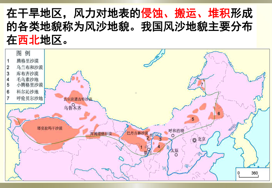 4.1.3风沙地貌 ppt课件 -2023新人教版（2019）《高中地理》必修第一册.pptx_第2页