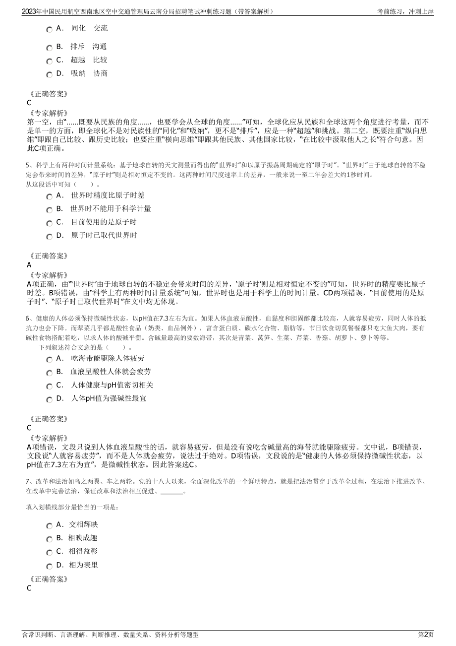 2023年中国民用航空西南地区空中交通管理局云南分局招聘笔试冲刺练习题（带答案解析）.pdf_第2页