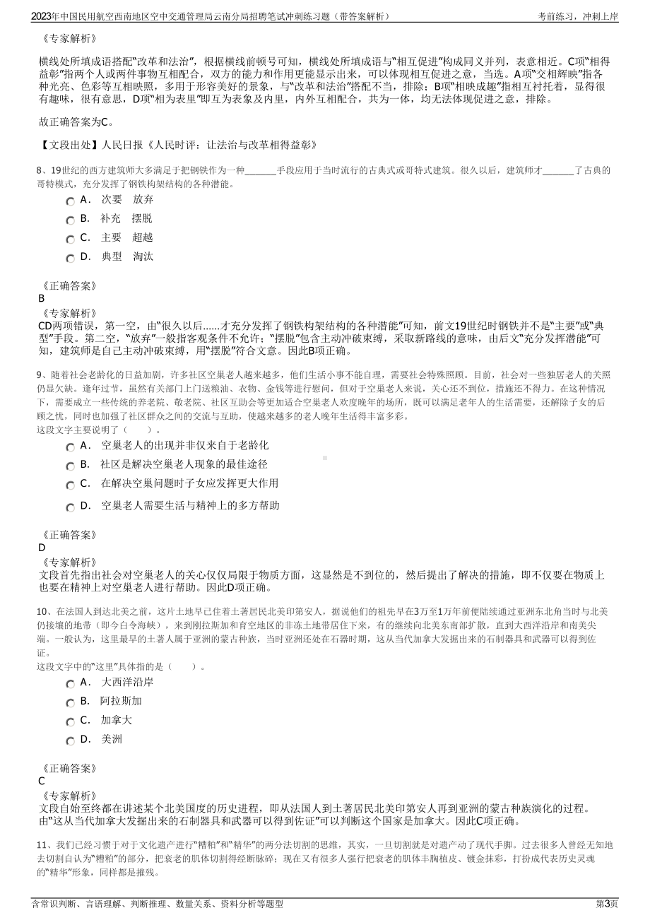 2023年中国民用航空西南地区空中交通管理局云南分局招聘笔试冲刺练习题（带答案解析）.pdf_第3页