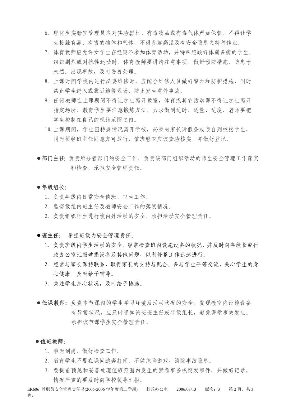 教职员安全管理责任书参考模板范本.doc_第2页