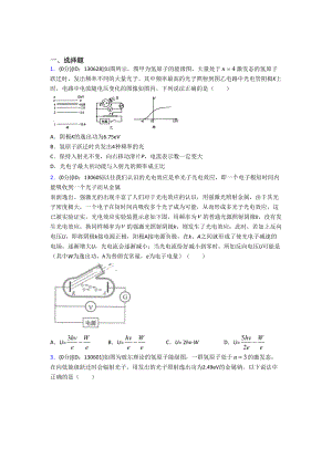 (典型题)高中物理选修三第四章《原子结构和波粒二象性》测试题(答案解析).doc