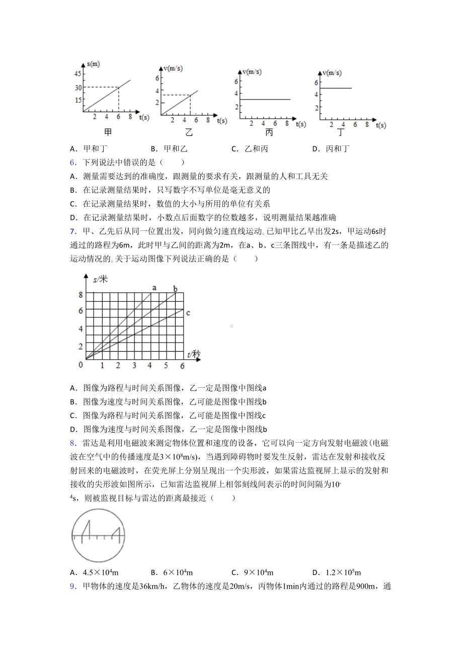 (压轴题)初中物理八年级上册第一章《机械运动》检测(含答案解析).doc_第2页