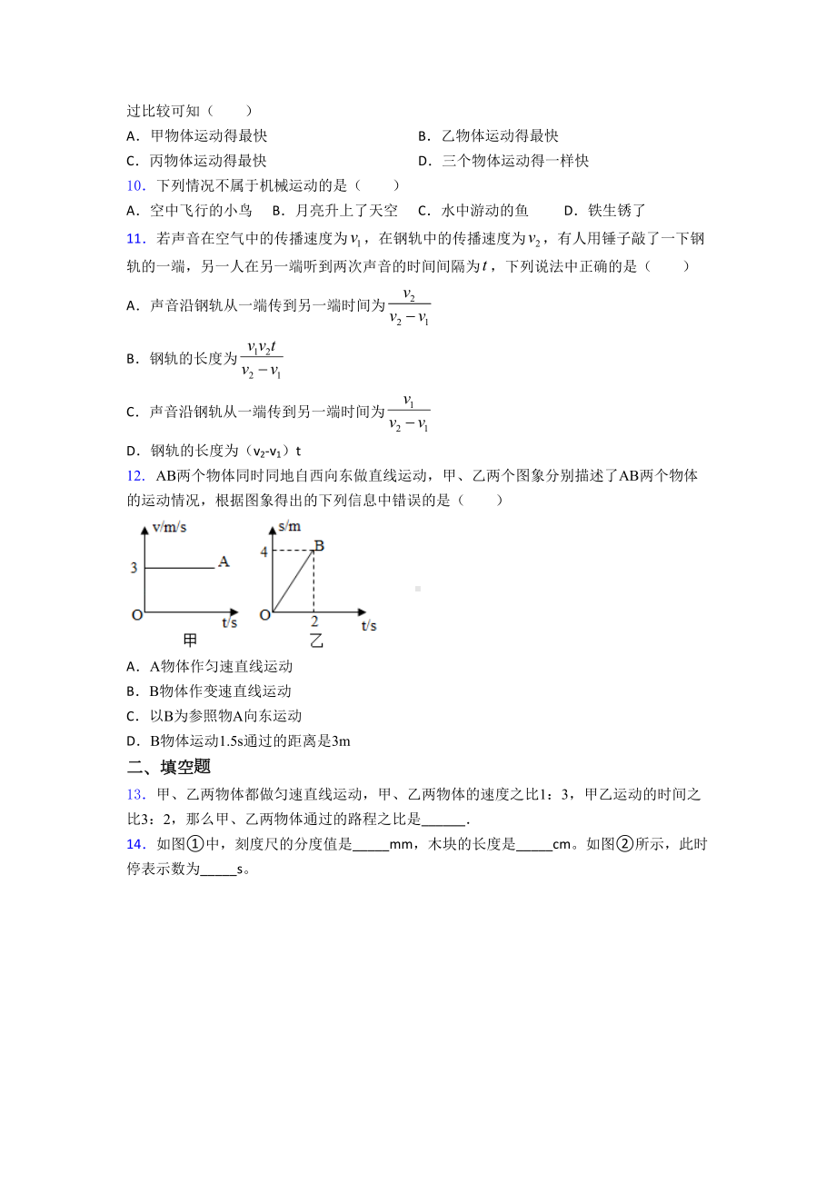 (压轴题)初中物理八年级上册第一章《机械运动》检测(含答案解析).doc_第3页