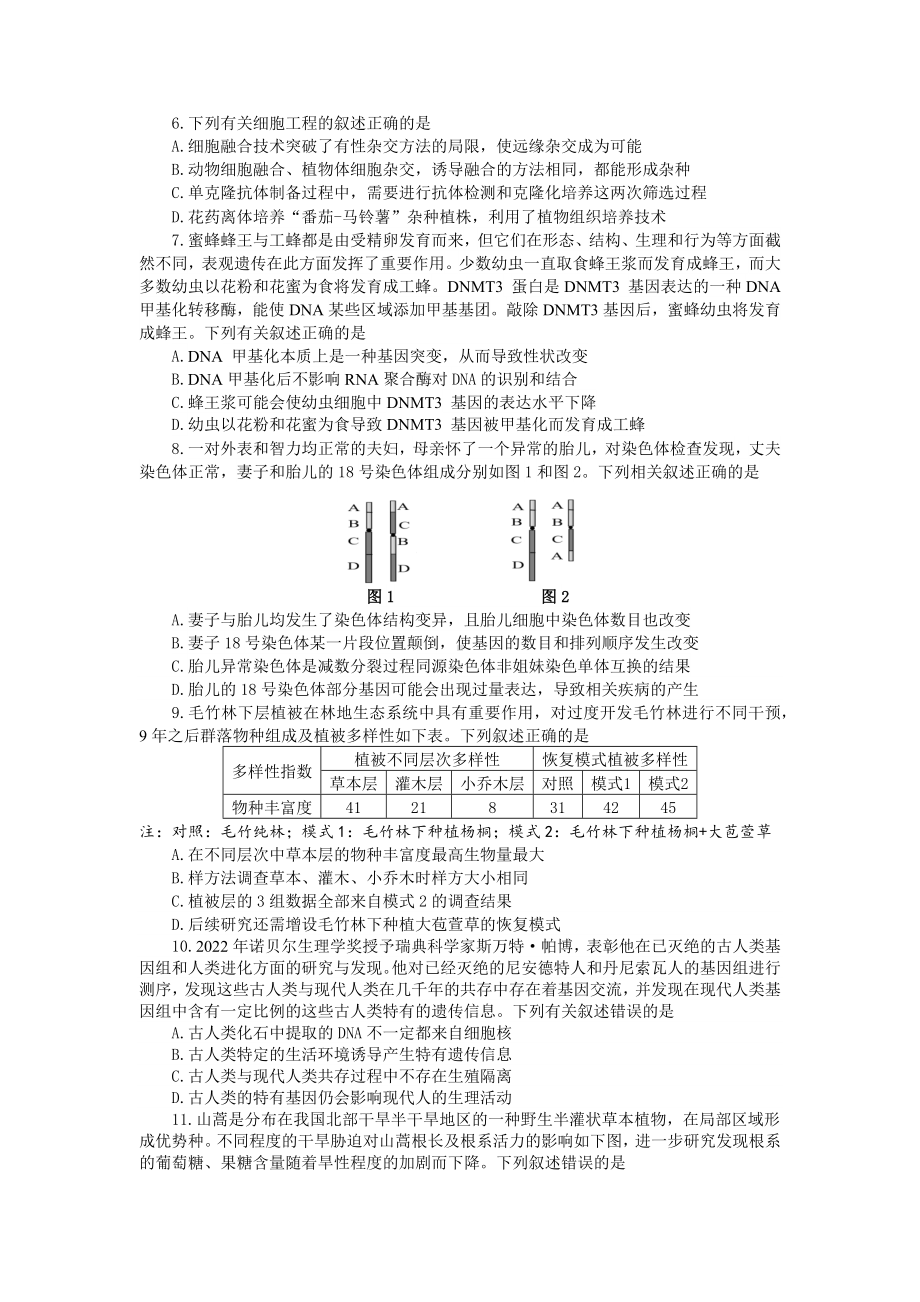 福建省宁德市2023届高三下学期5月份质量检测生物试卷+答案.docx_第2页