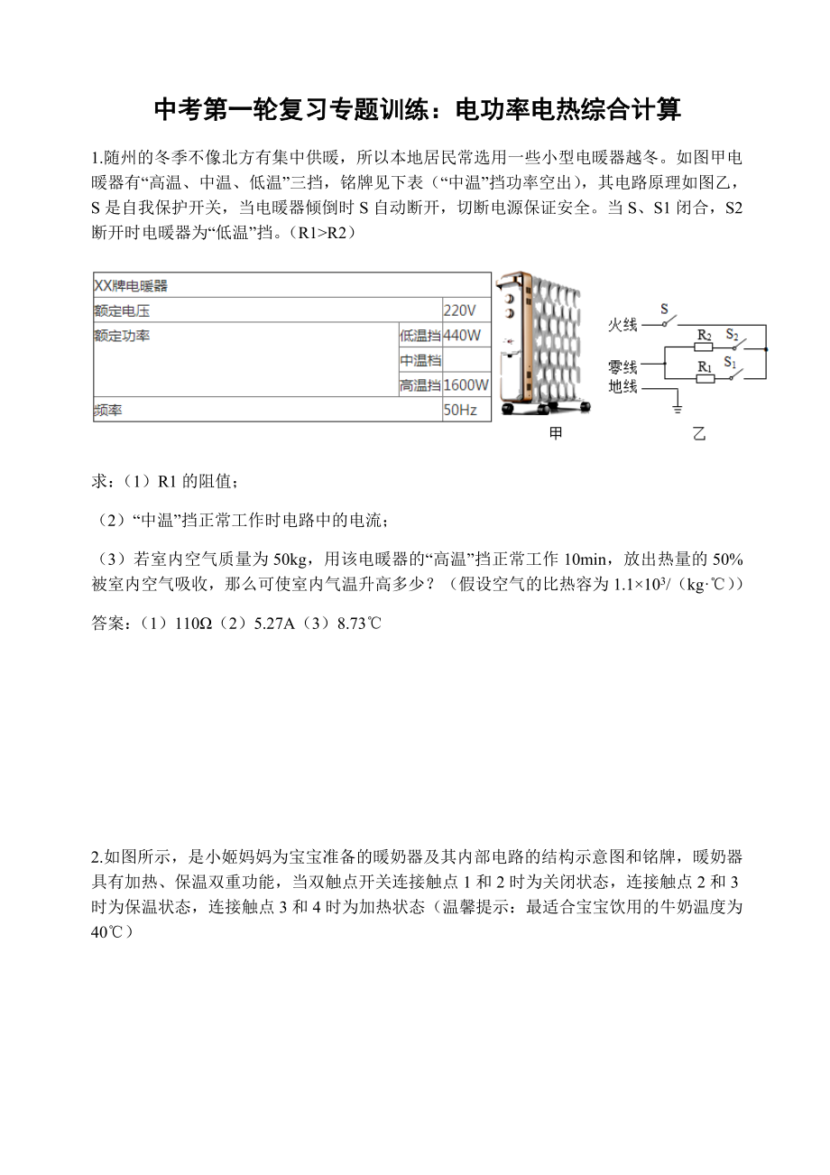 (名师整理)最新物理中考《电功率电热综合计算》专题复习提升训练(含答案).doc_第1页