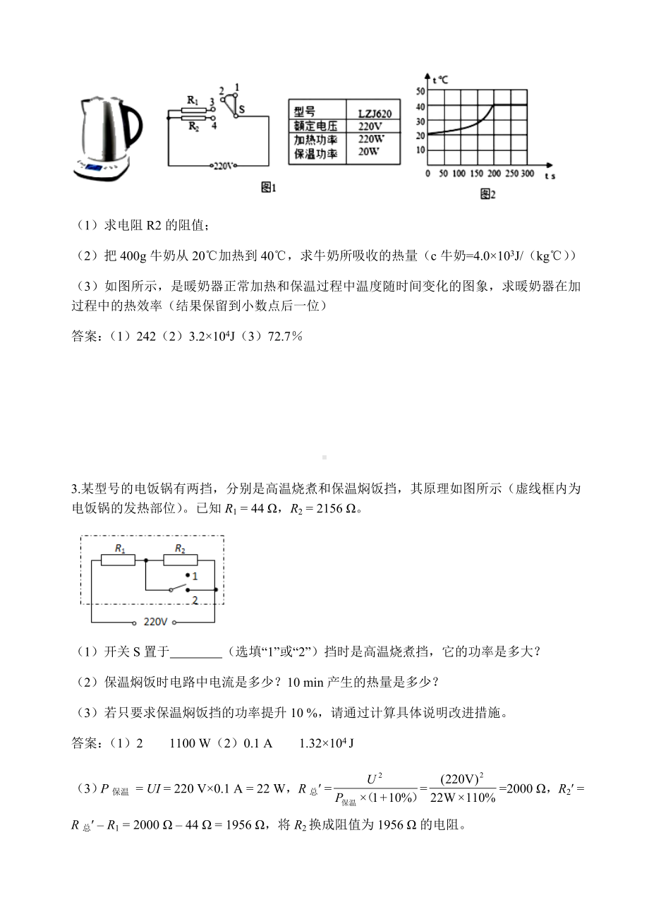 (名师整理)最新物理中考《电功率电热综合计算》专题复习提升训练(含答案).doc_第2页